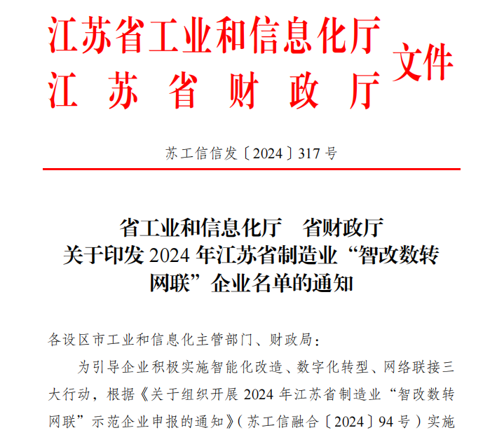 向新向智，捷報頻傳！江蘇天明公司再添兩項省級榮譽(yù)